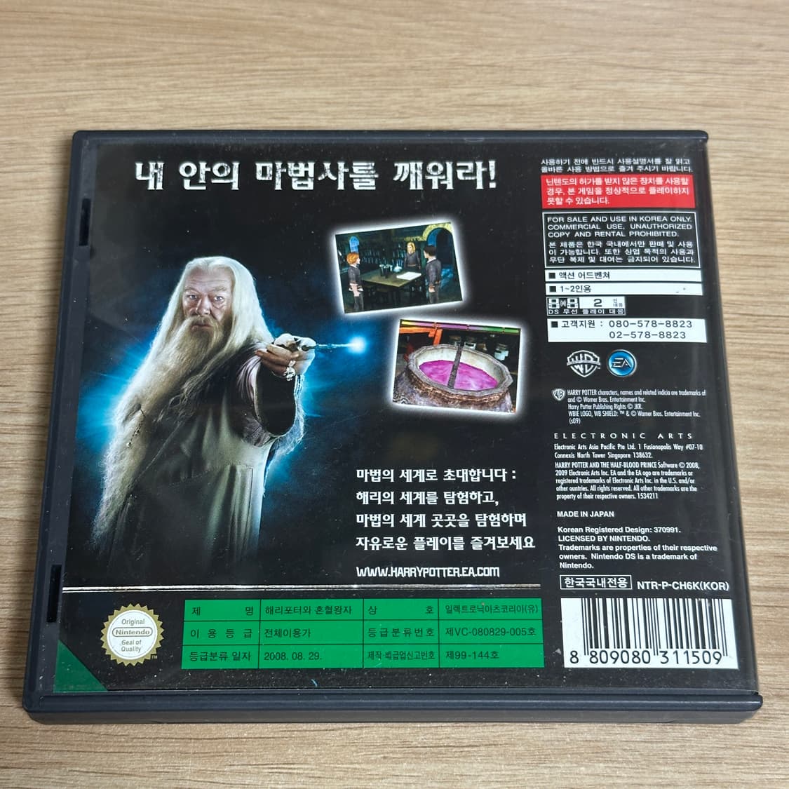 DS 해리포터와 혼혈왕자 상품이미지2