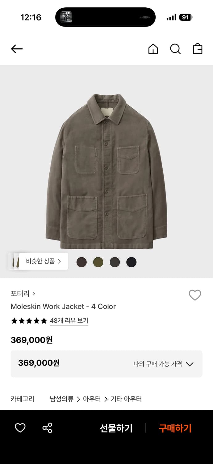 포터리 몰스킨 워크자켓 토바코 상품이미지1