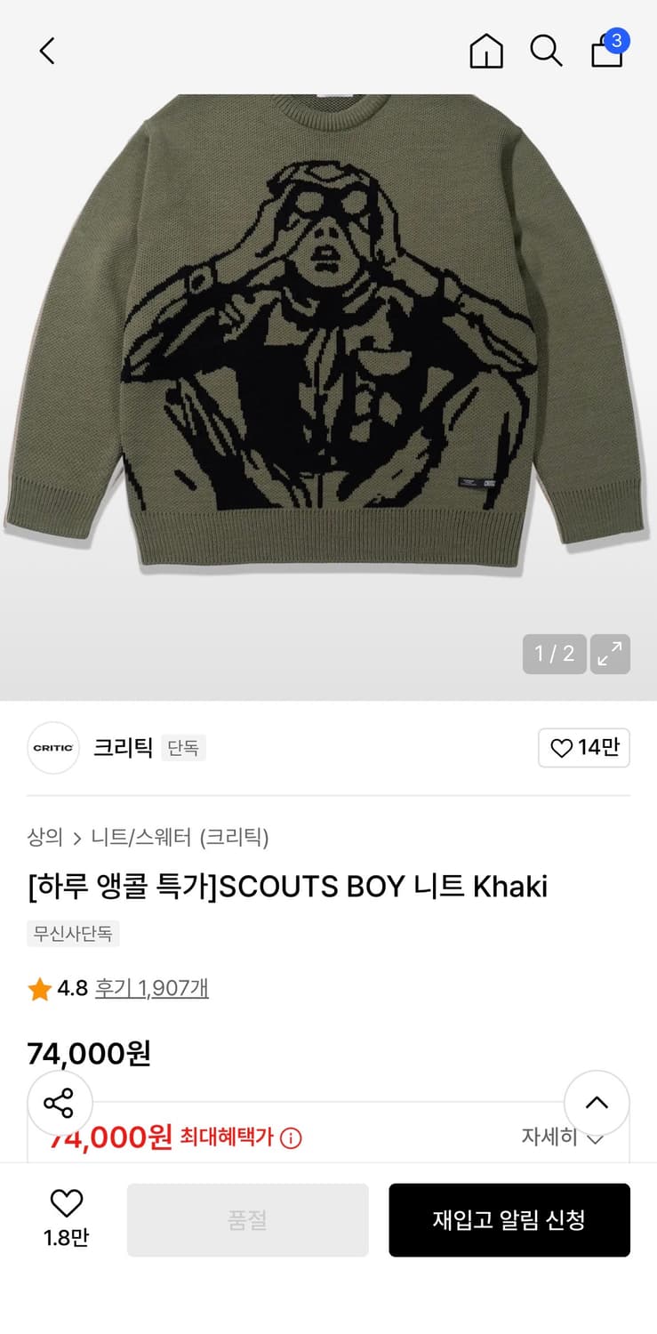 크리틱 니트 상품이미지3