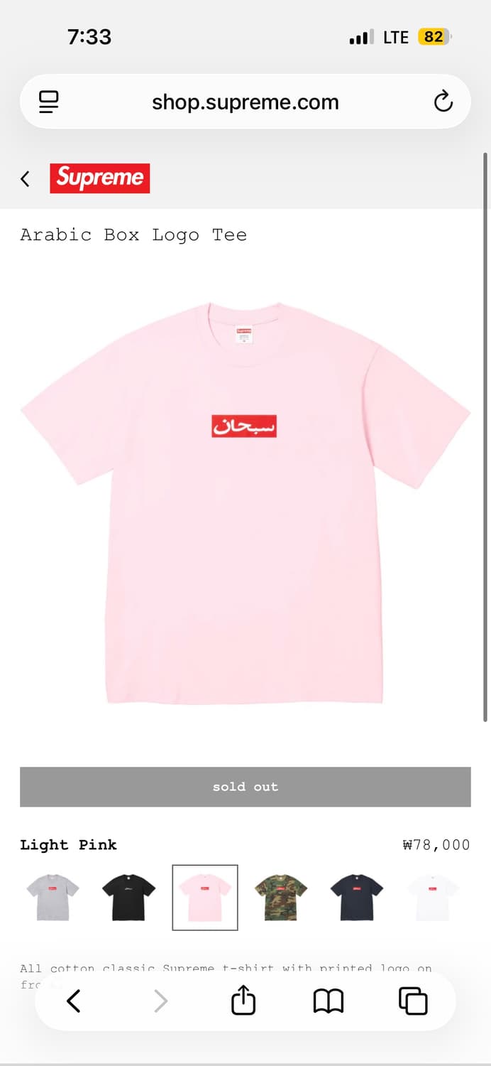 슈프림 아랍어 핑크 티셔츠 M 새상품 급처 상품이미지1