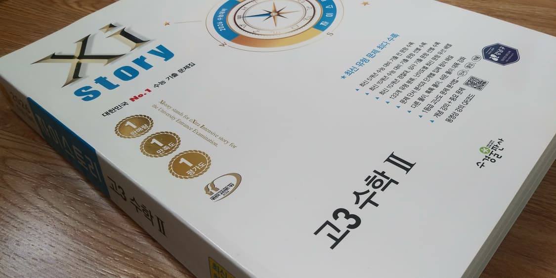 수능 수학 자이스토리 수학2 고3 상품이미지10