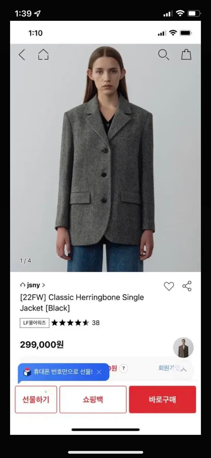 jsny 제이에스엔와이 헤링본 자켓 M 상품이미지1