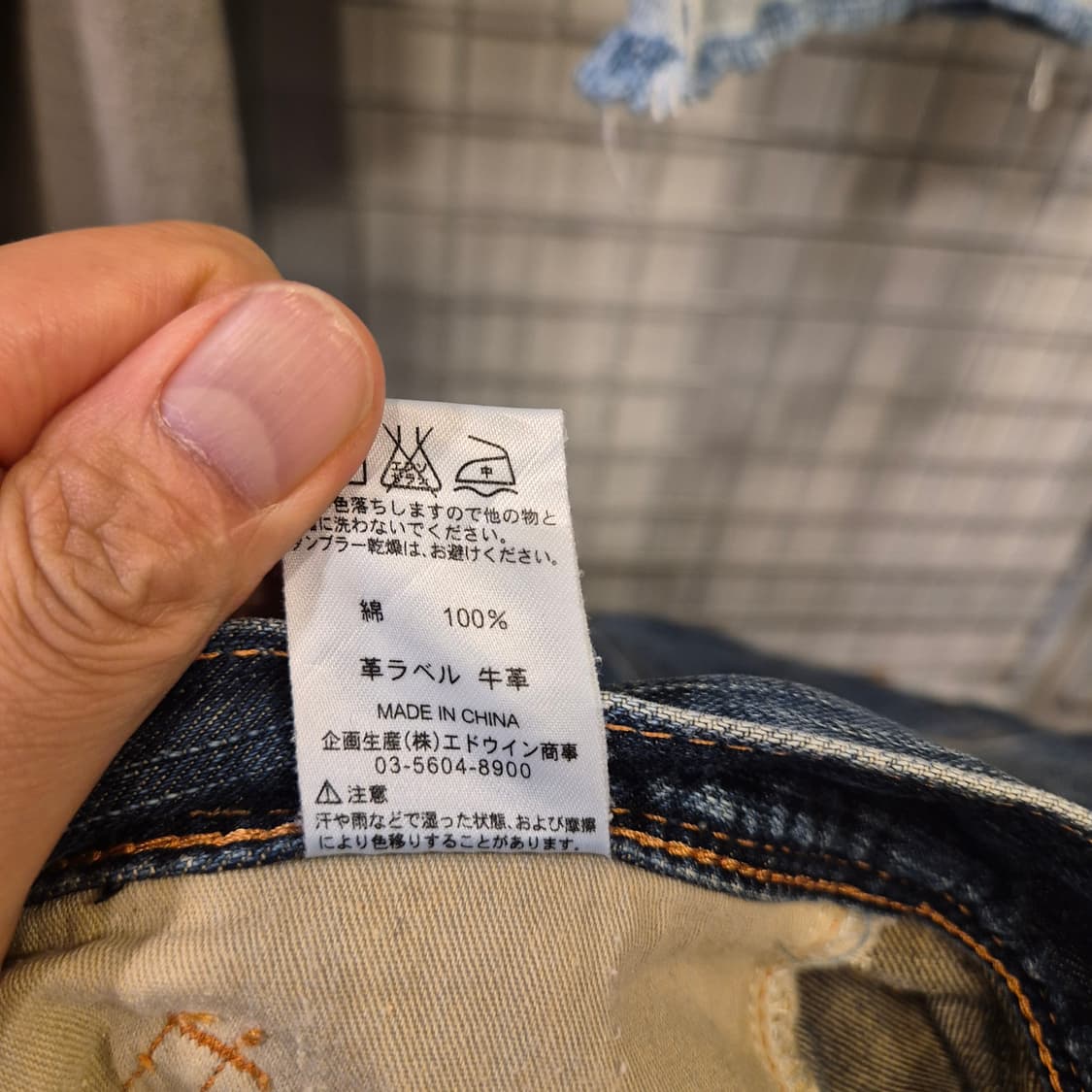 32~33인치 에드윈 411XVS 디스트로이드 윈드브레이커  상품이미지6