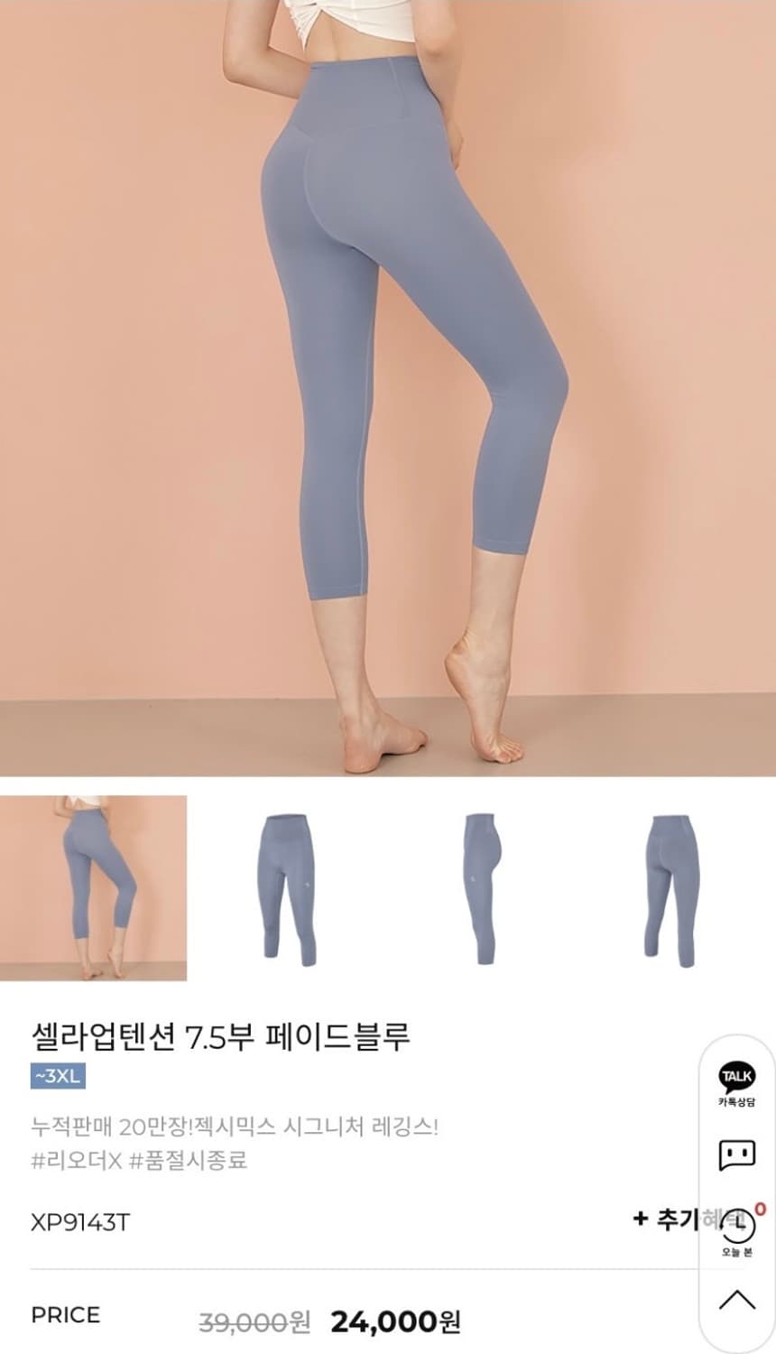 젝시믹스 셀라업텐션 7.5부 페이드블루 S 상품이미지2