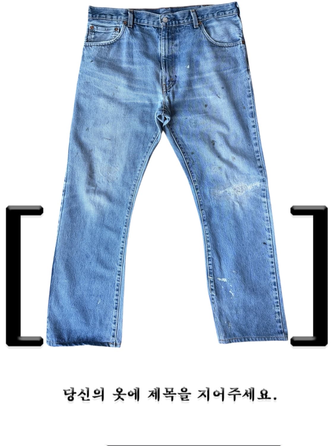 리바이스 517 상품이미지4