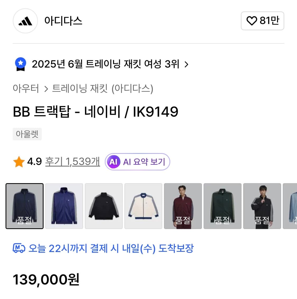 아디다스 BB 트랙탑 네이비 IK9149 상품이미지4