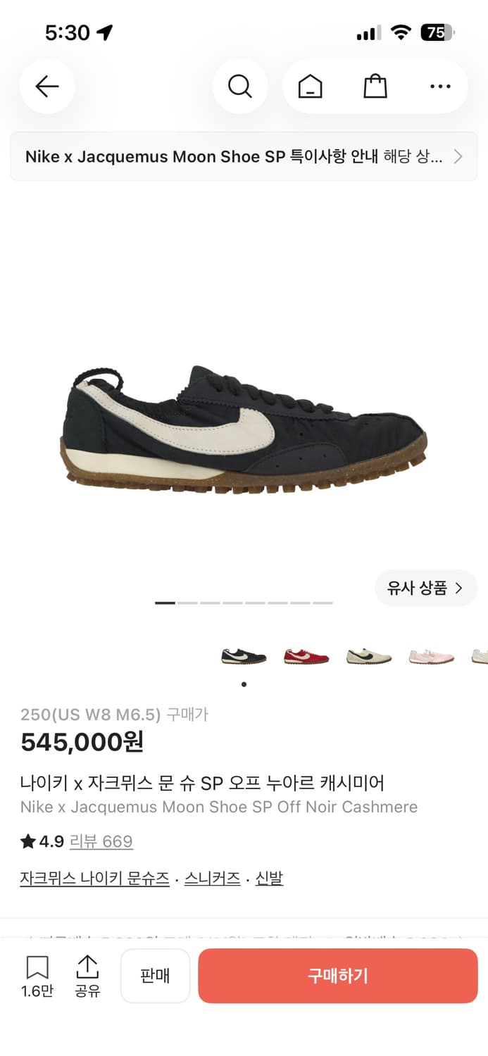 나이키 x 자크뮈스 문 슈 SP 오프 누아르 캐시미어 상품이미지1