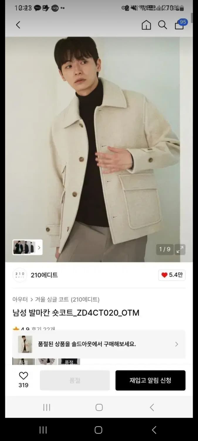 210에디트 발마칸 숏코트 오트밀 105 상품이미지1