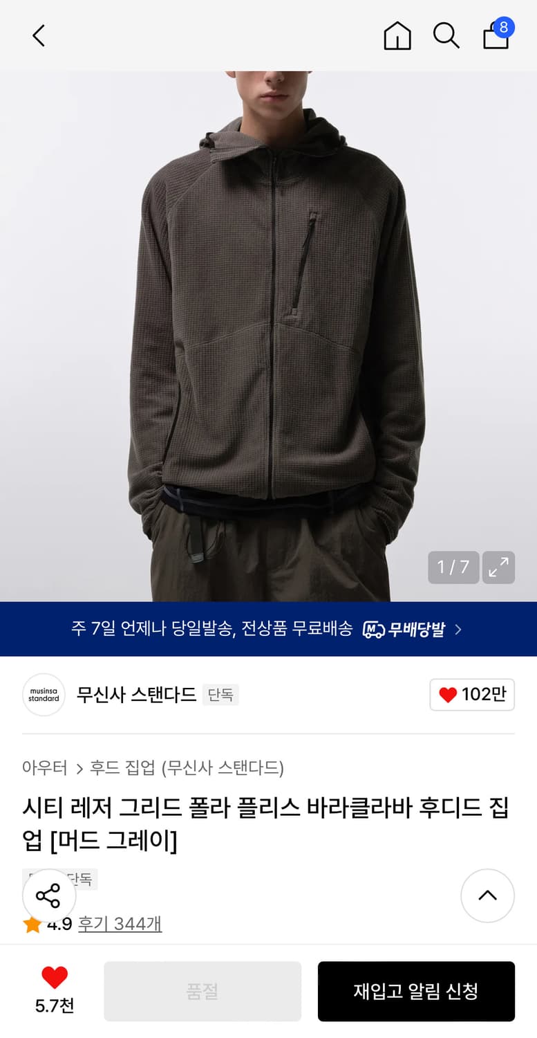 [교환] 무신사 스탠다드 플리스 바라클라바 후디드 집업 머드그레이 상품이미지1