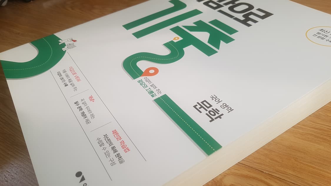 수능 이감 국어 이감으로 기출 국어영역 문학 상품이미지10