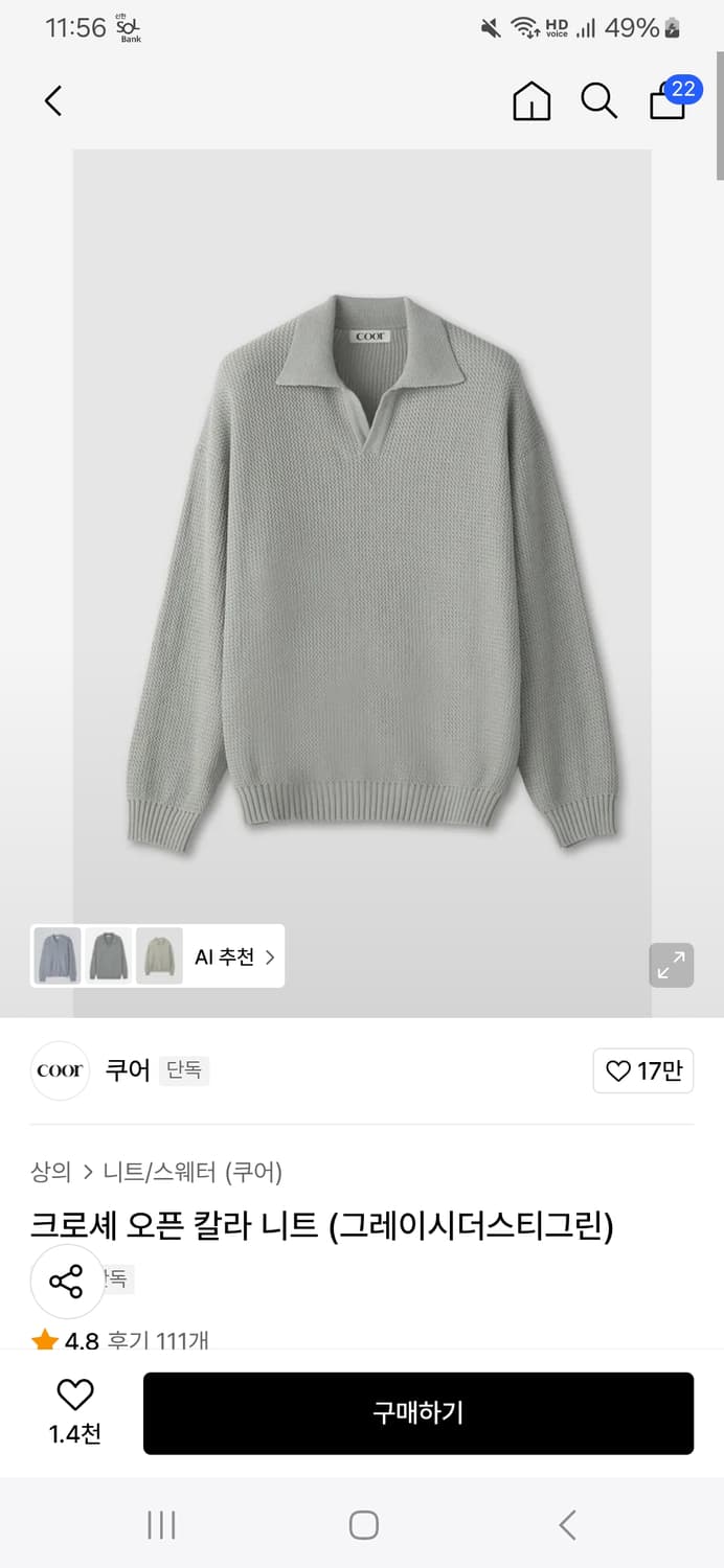 쿠어 크로셰 오픈 카라 니트 상품이미지1