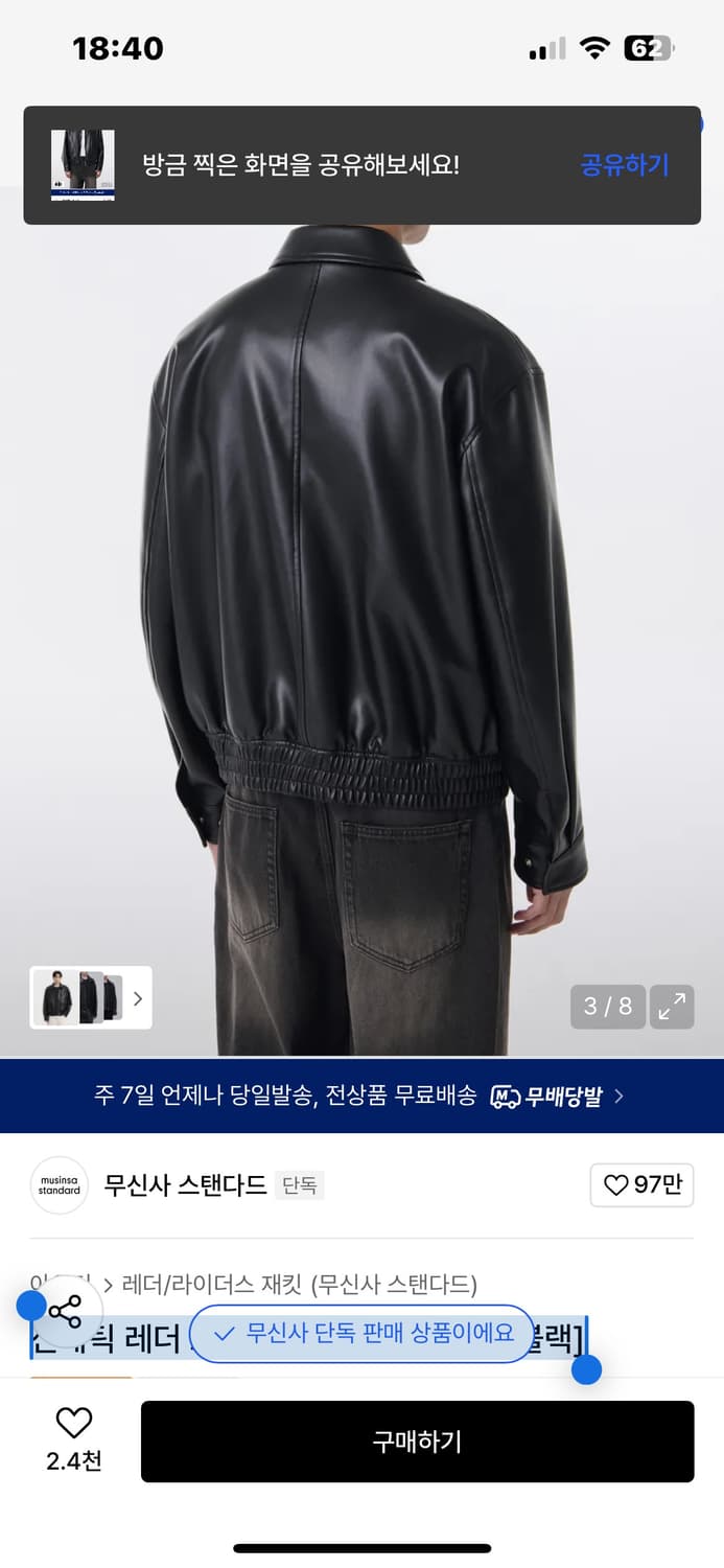 (택있는 새상품) 무신사 신세틱 레더 오버사이즈 블루종 재킷 [블랙] 상품이미지2