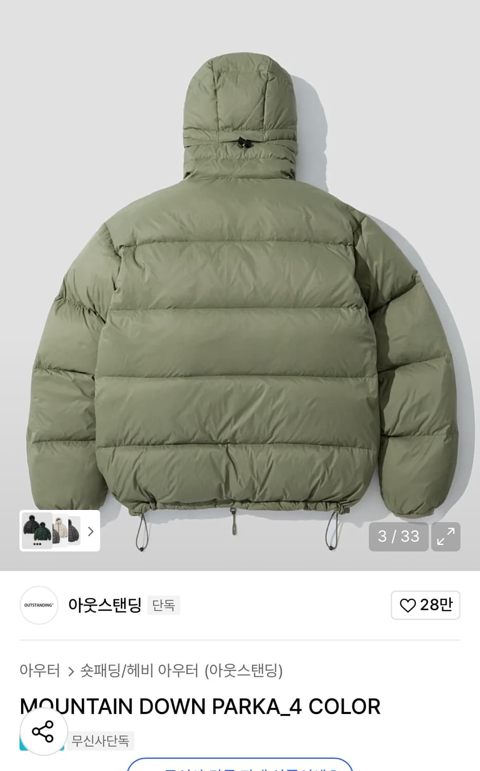 아웃스탠딩 마운틴 다운 파카  상품이미지2