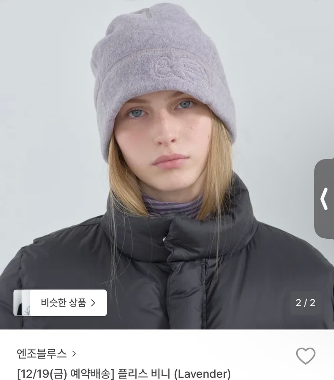 엔조블루스 비니 라벤더 상품이미지1