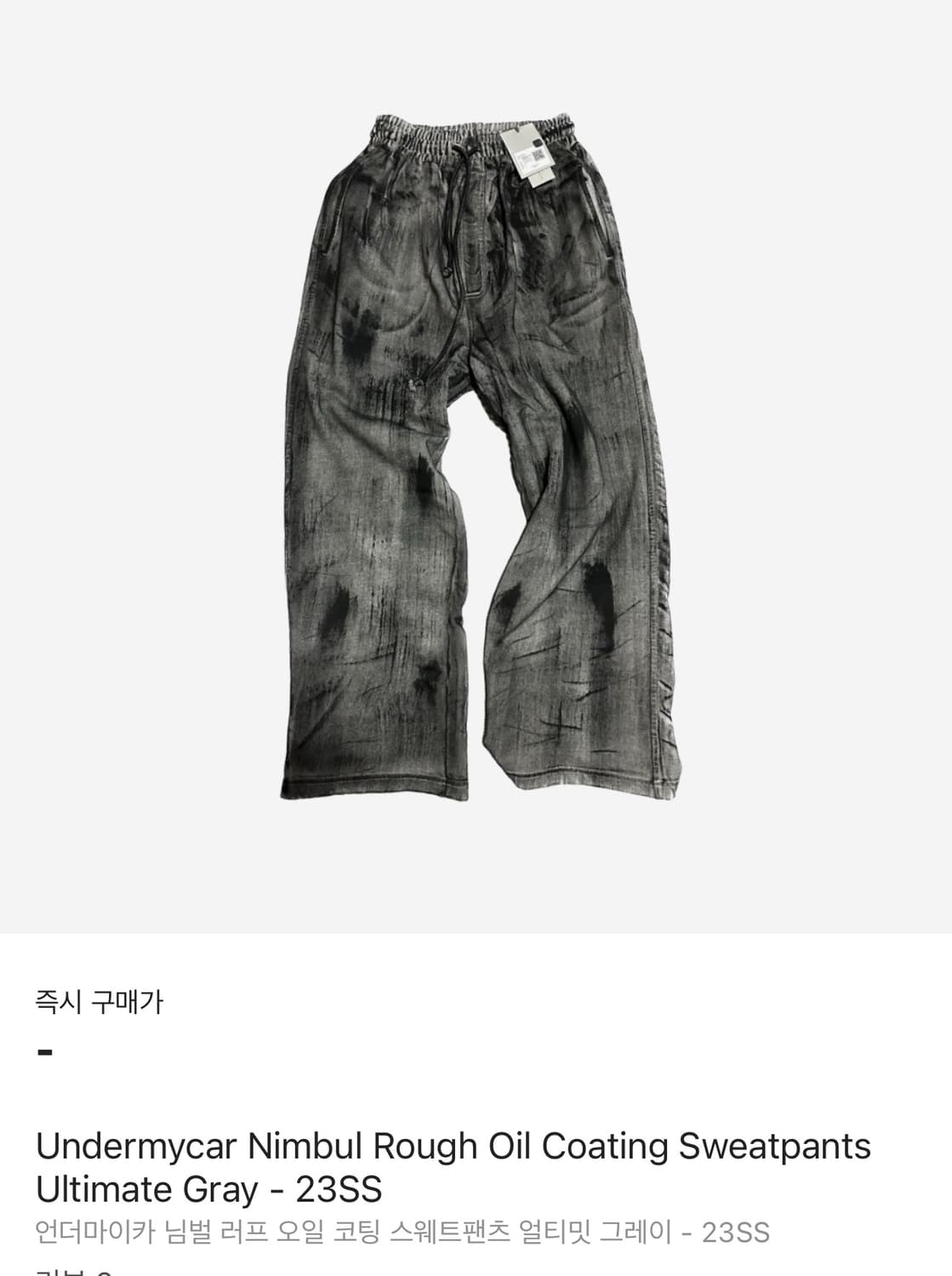 [2] 언더마이카 23ss 러프오일 스웻팬츠 상품이미지1