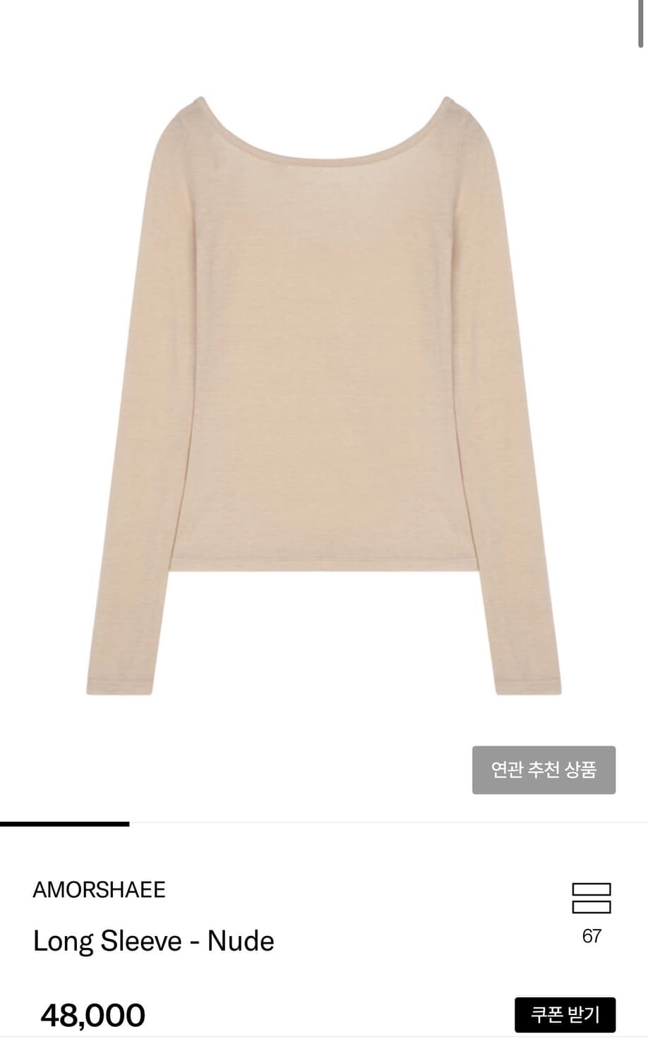 아모르샤이 롱슬리브 누드 상품이미지1