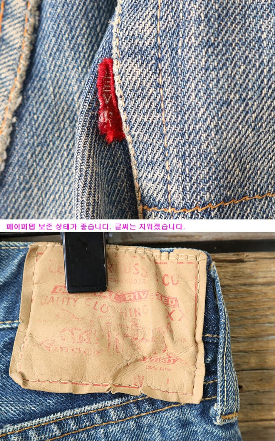 미국산 60S LEVIS 60년대 리바이스 501 빅E 셀비지 데님
 상품이미지6