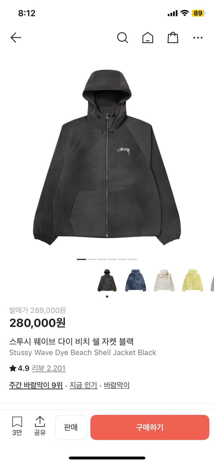 스투시 웨이브 다이 비치 쉘 자켓 블랙 상품이미지1