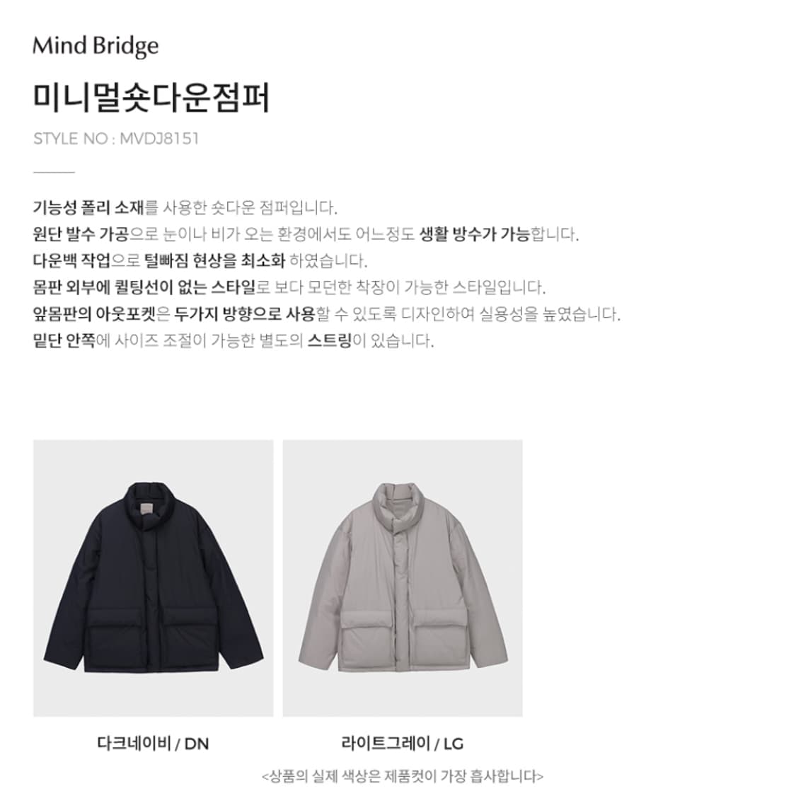 새제품) 마인드브릿지 미니멀 숏 다운 패딩 점퍼 100. 체감XL 105 상품이미지3