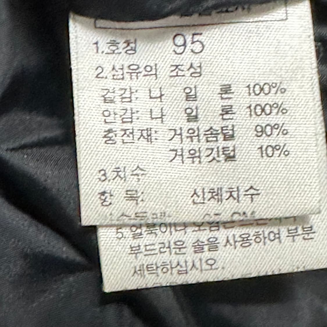 95 노스페이스 700 눕시 블랙 패딩 상품이미지5