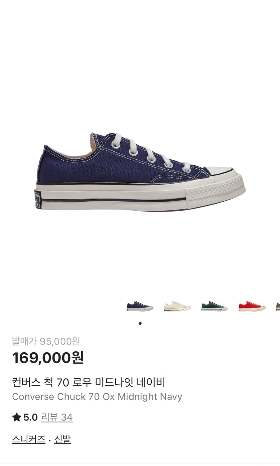 컨버스 미드나잇 네이비 상품이미지1