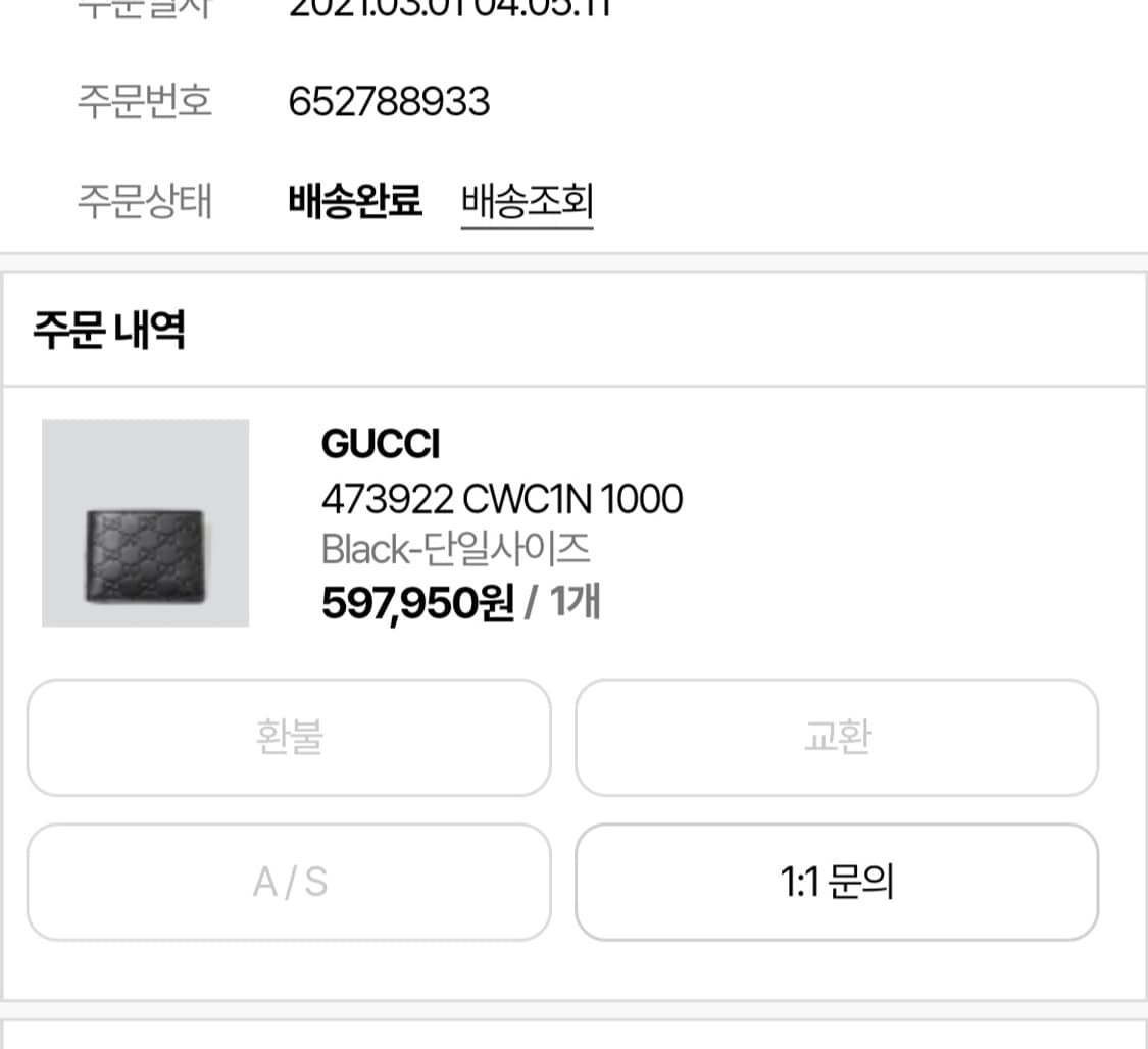 구찌 반지갑 상품이미지1
