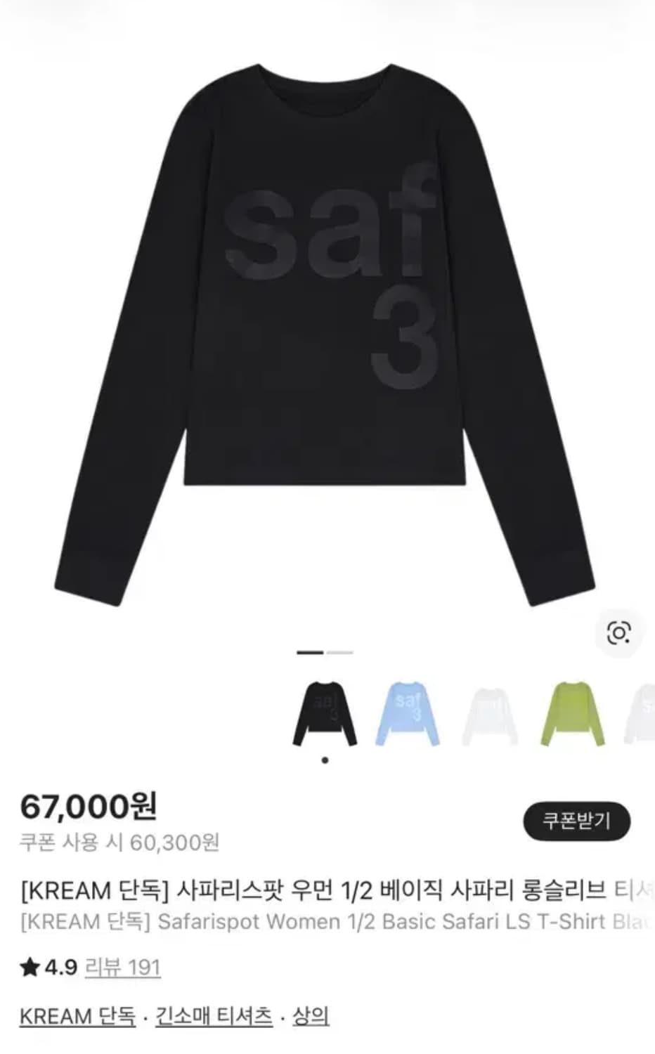 사파리스팟 우먼 1/2 베이직 사파리 롱슬리브 티셔츠 블랙 상품이미지1