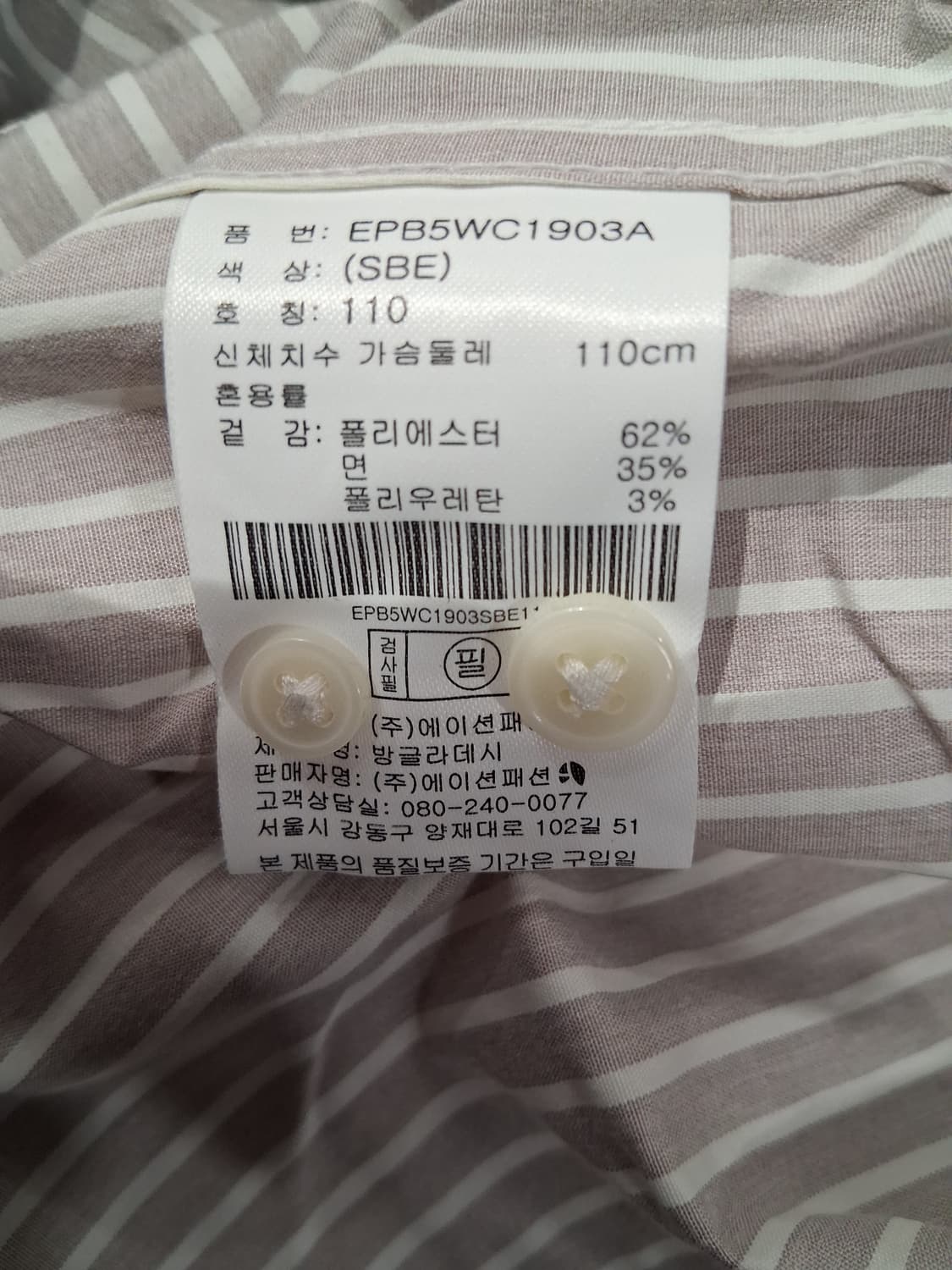 카라 셔츠 스트라이프 베이지 새상품 상품이미지6