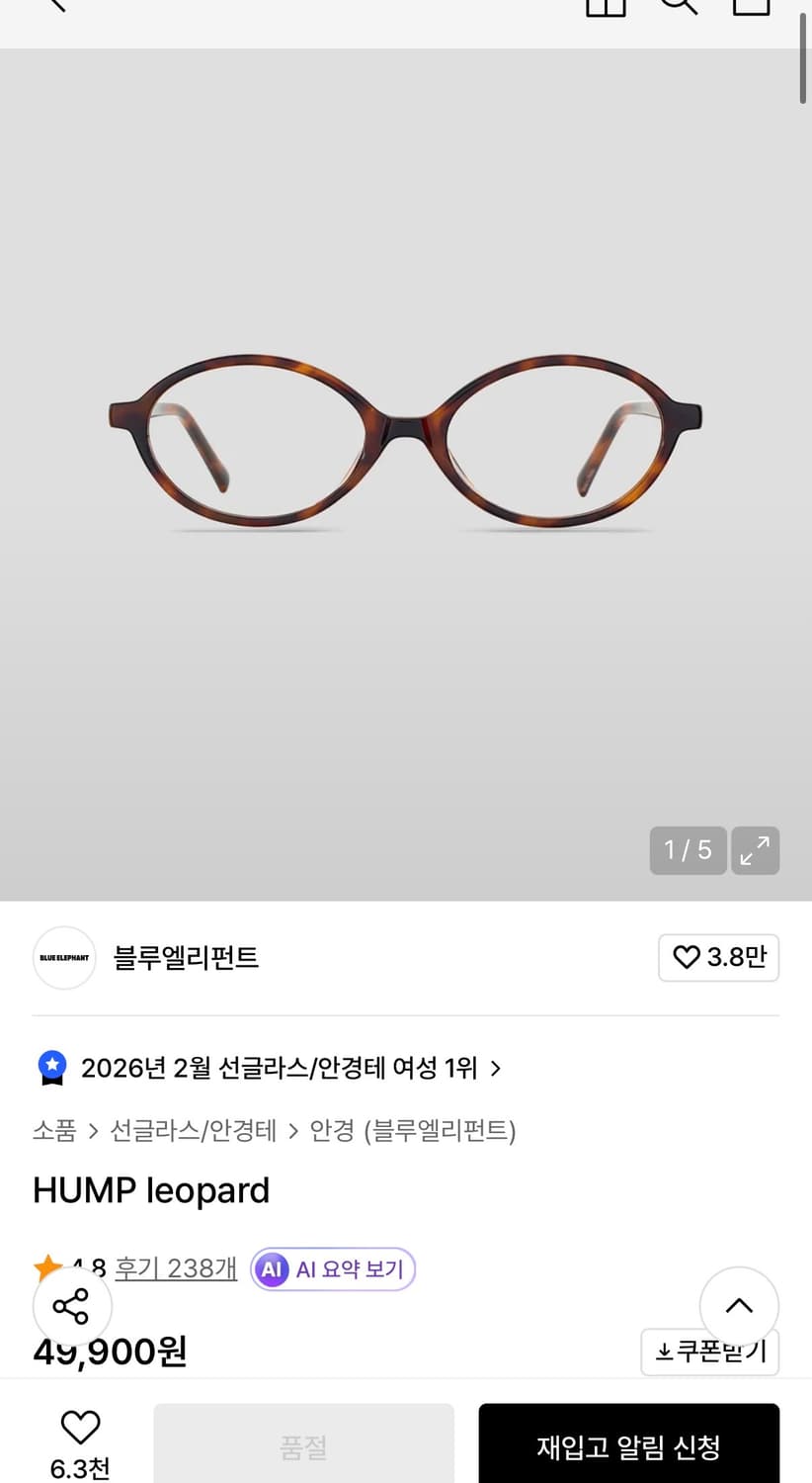 레오파드 험프 HUMP leopard 안경 상품이미지1
