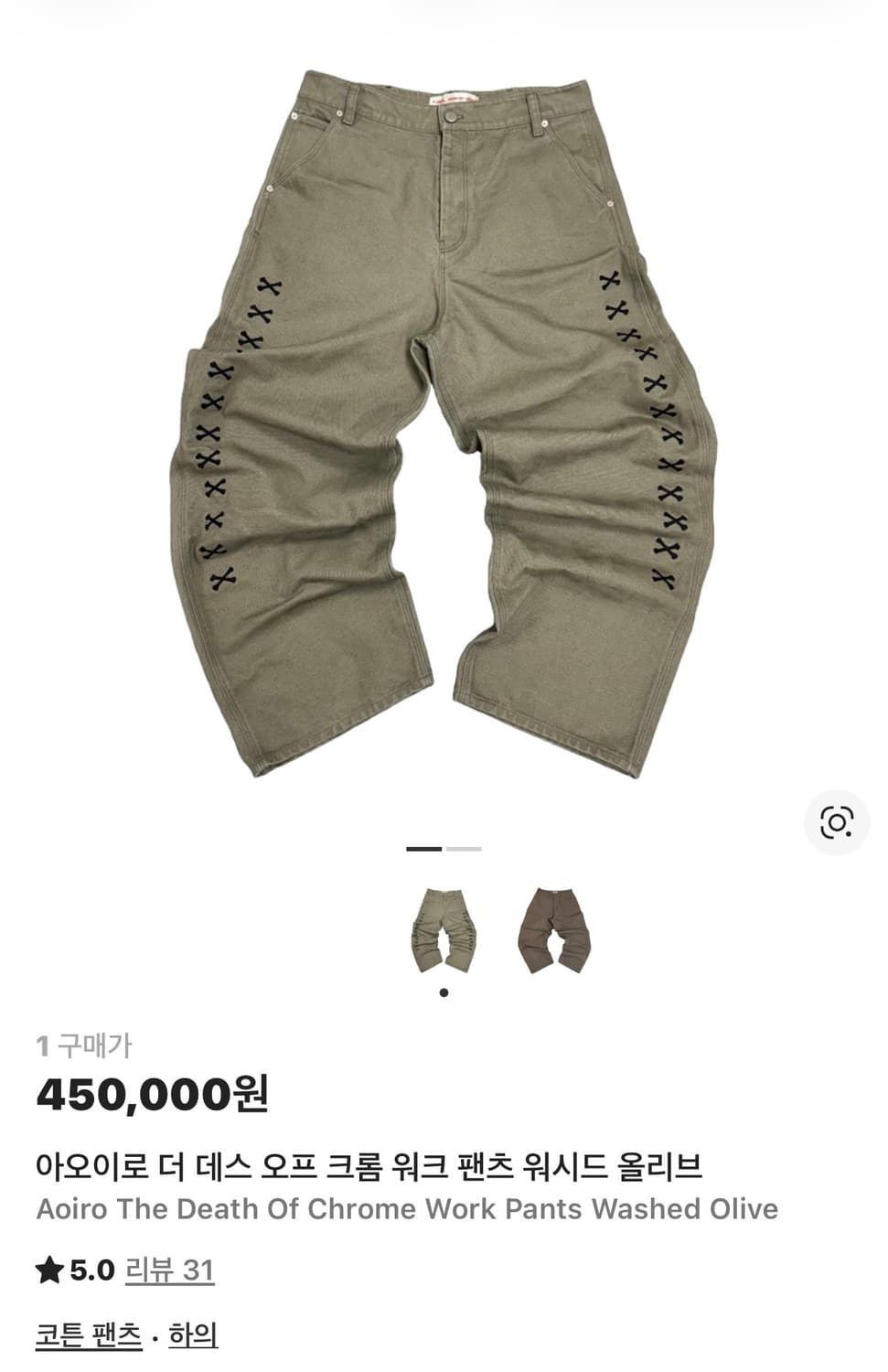 1) 아오이로 데스 오프 크롬 워크팬츠 팝니다. 상품이미지1