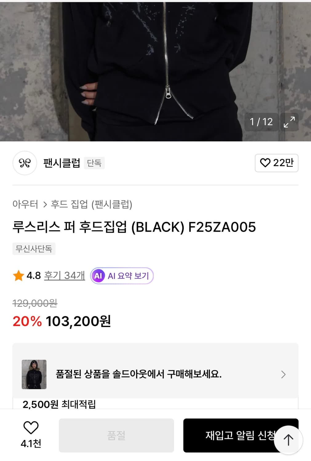 팬시클럽 루스리스 퍼 후드집업 (BLACK) F25ZA005 상품이미지2