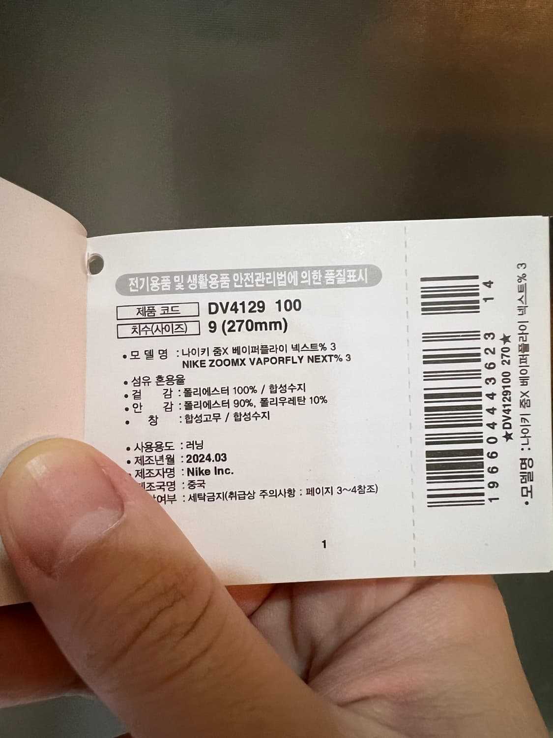 나이키 / 줌 x 베이퍼플라이 넥스트 % 3 / 270 상품이미지10