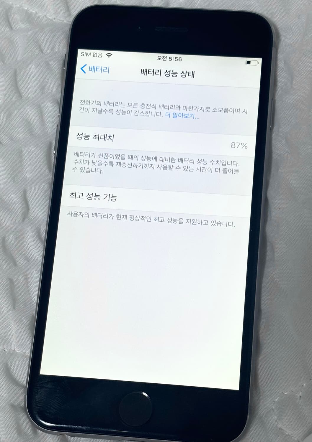 아이폰6실버 배터리 87% 상품이미지4