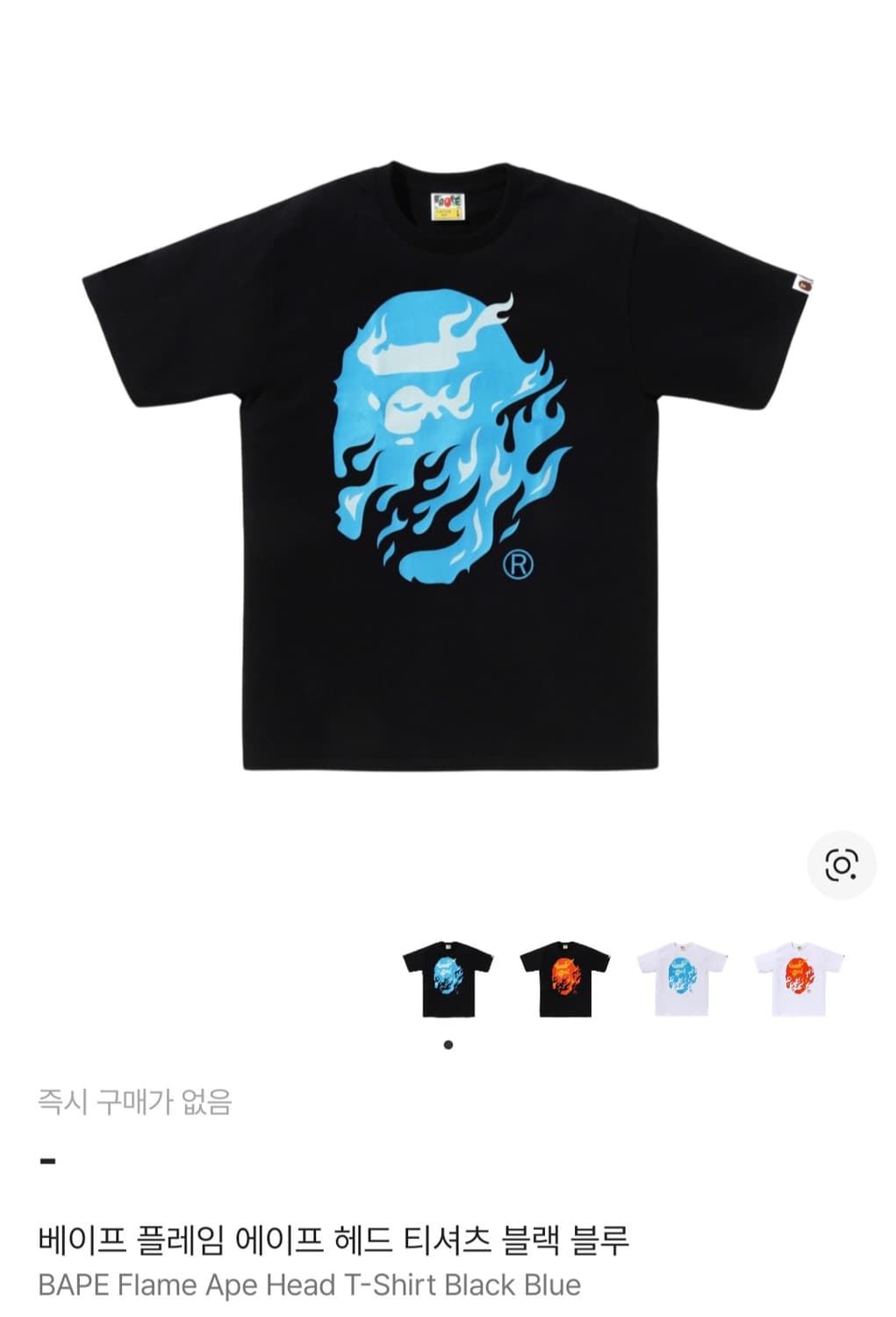 빅베이프 플레임 반팔티 상품이미지1