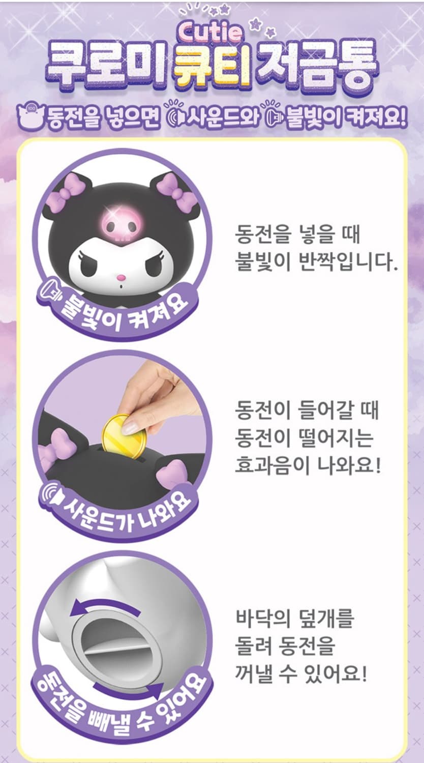 산리오 쿠로미 큐티 저금통 상품이미지3