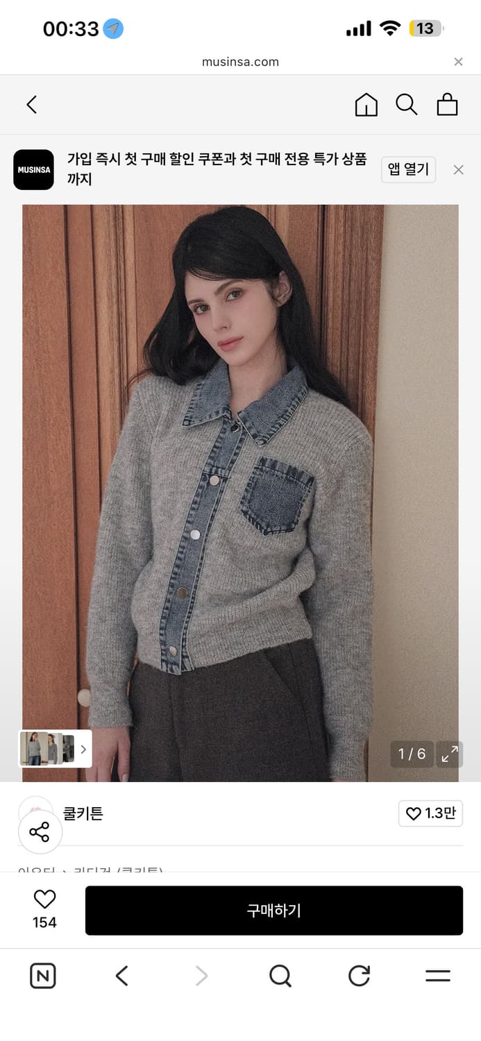 쿨키튼 데님 배색 니트가디건 새상품 상품이미지1