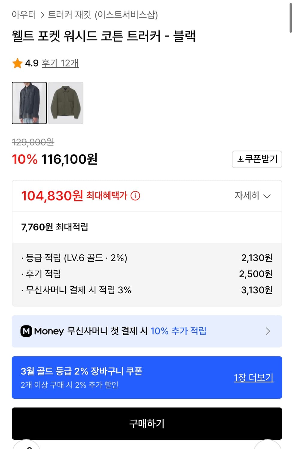 [새상품] 이스트서비스샵 워시드 코튼 트러커자켓L 상품이미지4