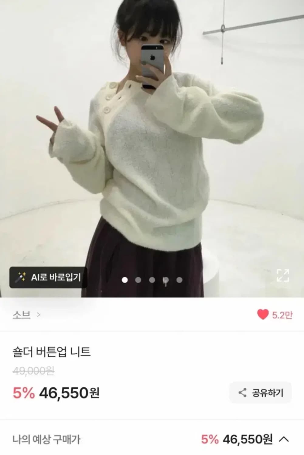 품절상품 연말룩 에이블리 소브 숄더 버튼 니트 아이보리 상품이미지1