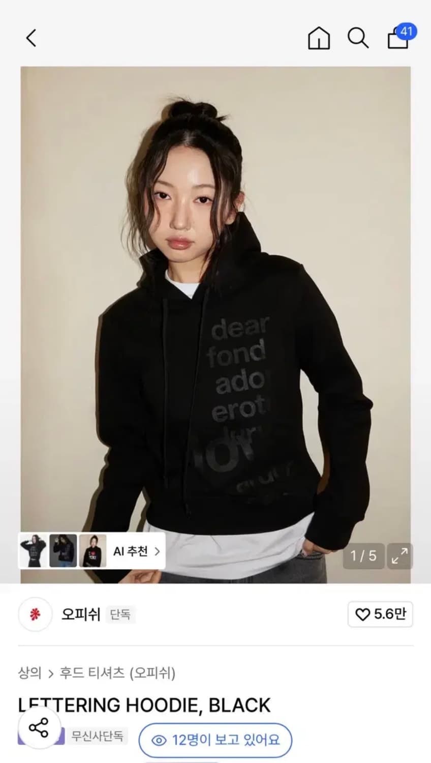 오피쉬 레터링 후드티 블랙 상품이미지1