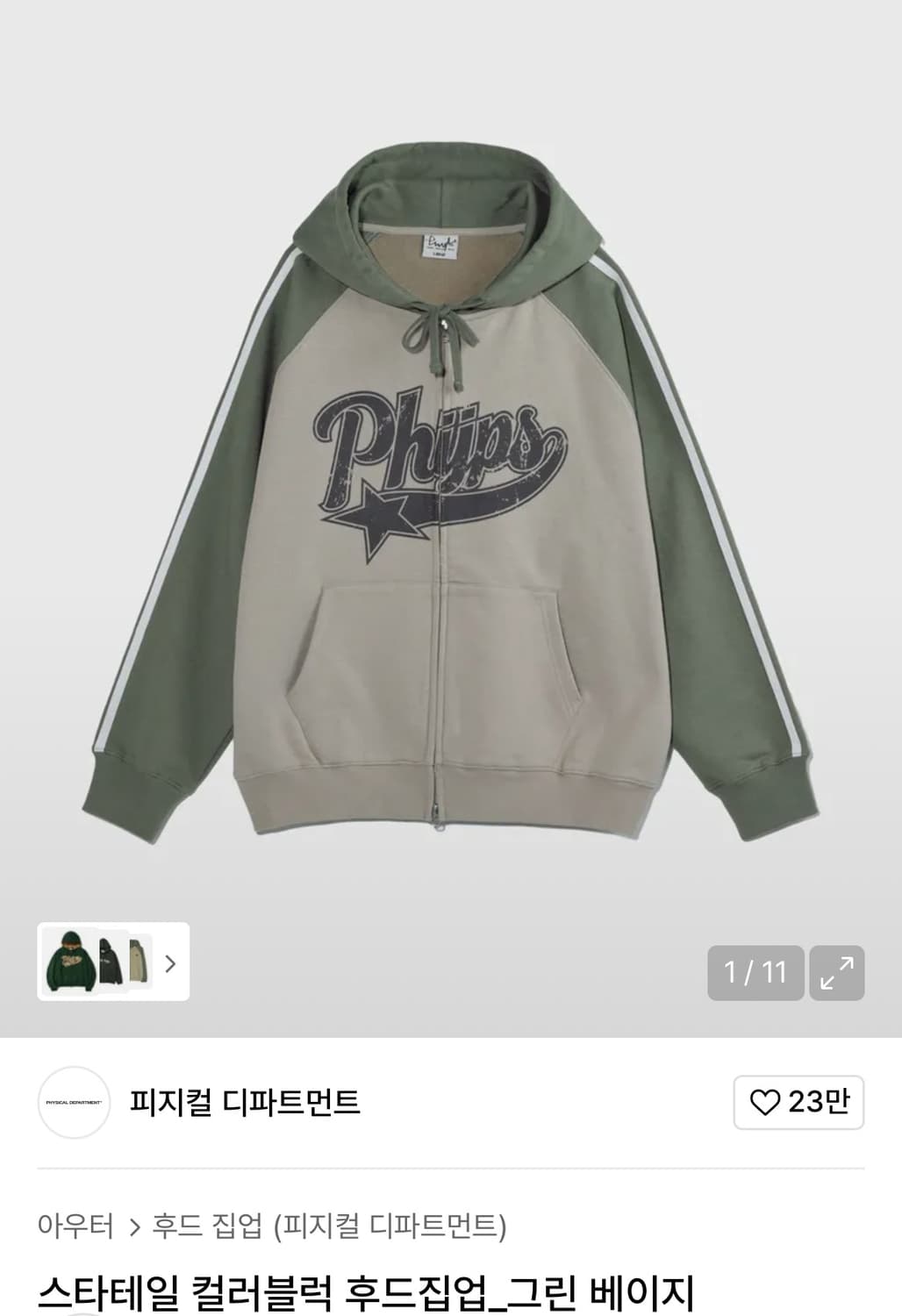 피지컬 디파트먼트 후드집업 그린 베이지 상품이미지1