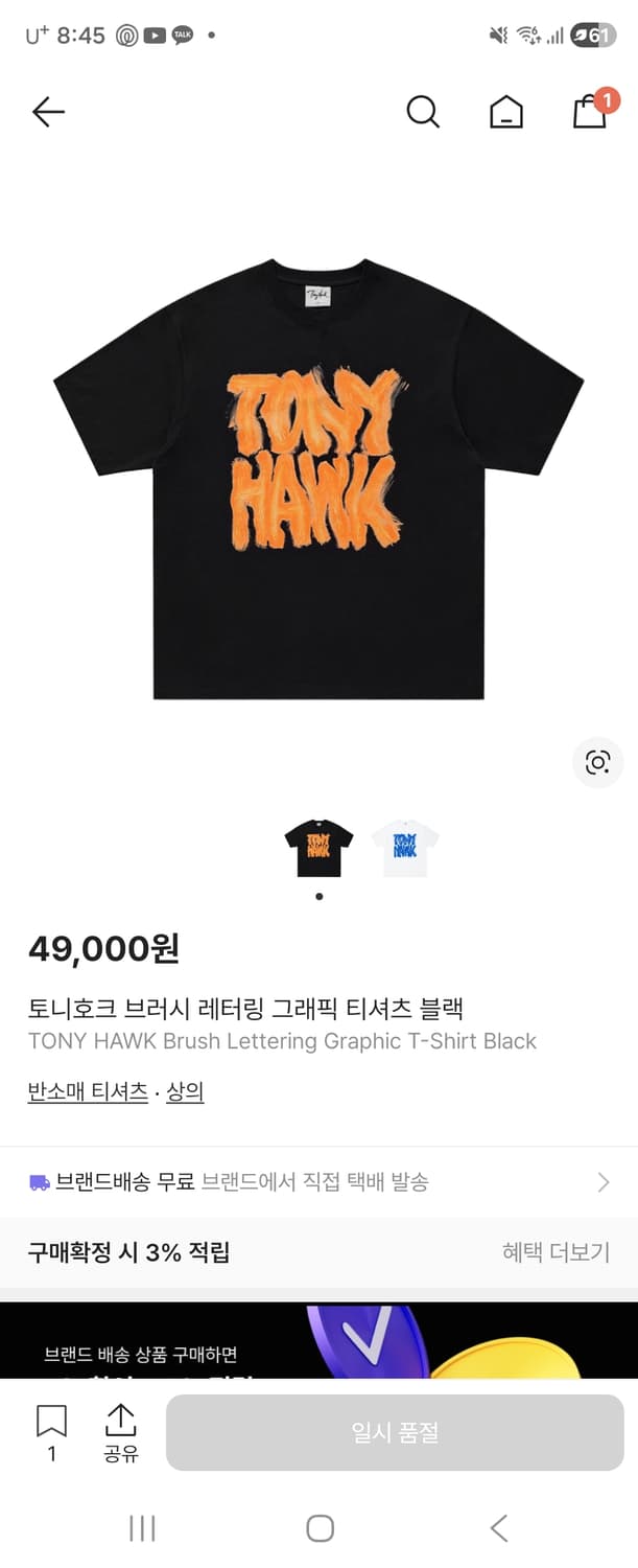 토니호크 그래픽 레터링 티셔츠 상품이미지1