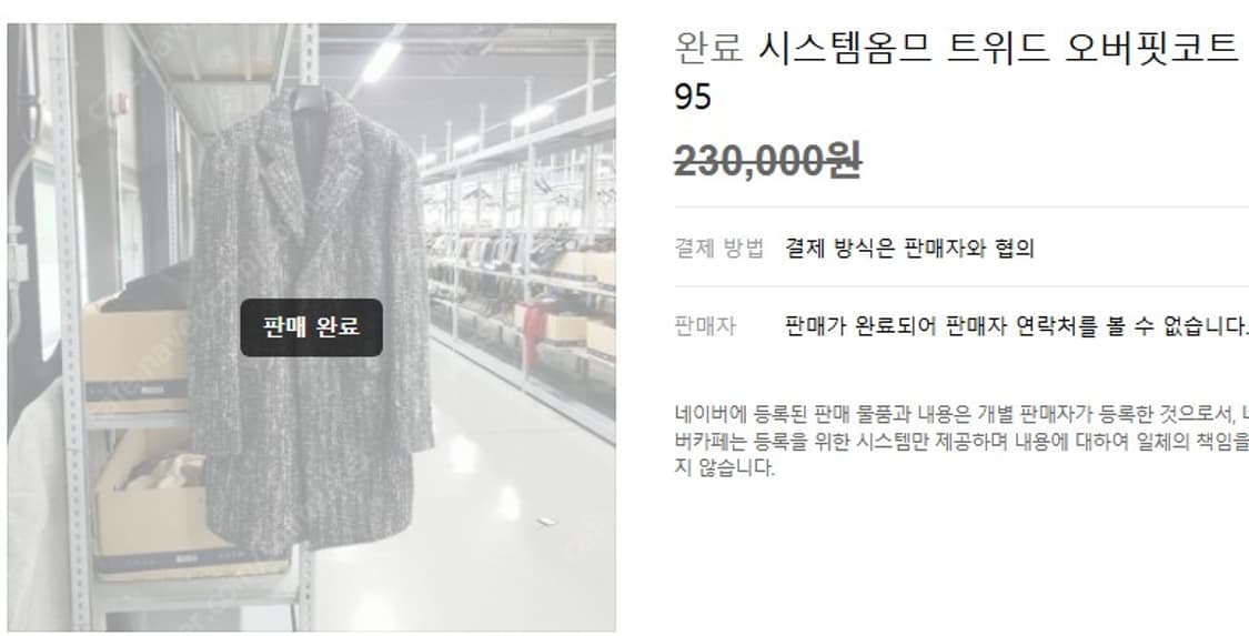 시스템 옴므 트위드 오버 코트 상품이미지8