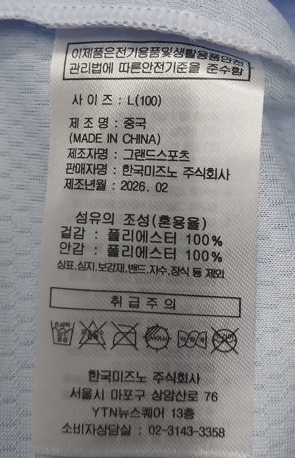 미즈노 기능성 점보스 배구단 로고 반팔티 L 상품이미지4
