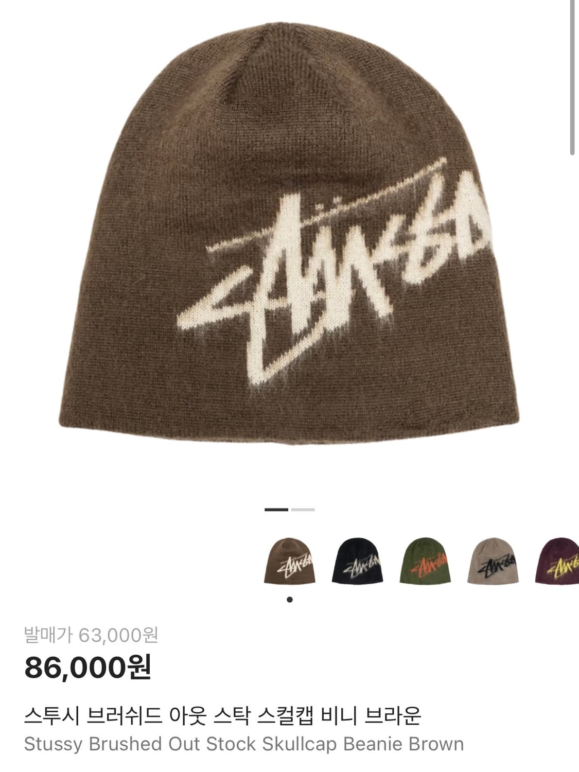 스투시 브러쉬드 아웃 스타 스컬캡 비니 브라운 상품이미지1