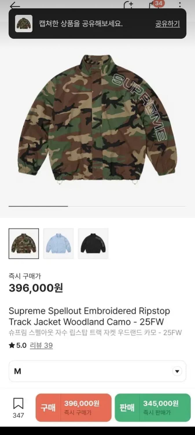 슈프림 스펠아웃 우드랜드 카모 트랙 자켓 상품이미지1