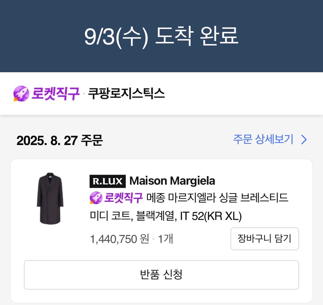 메종 마르지엘라 블랙 울 싱글 코트 52 사이즈 상품이미지10