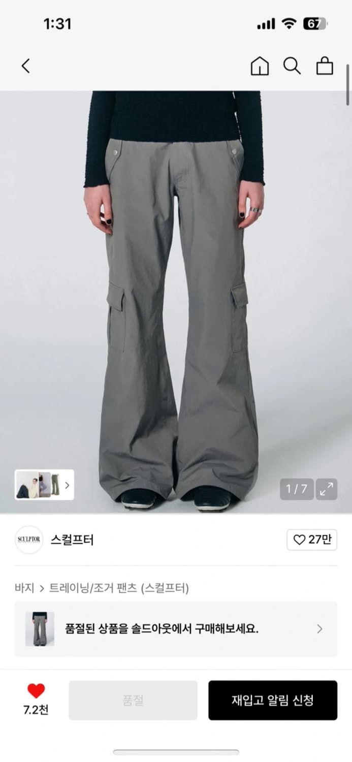 스컬프터 부츠컷 카고팬츠 grey (xs) 상품이미지1