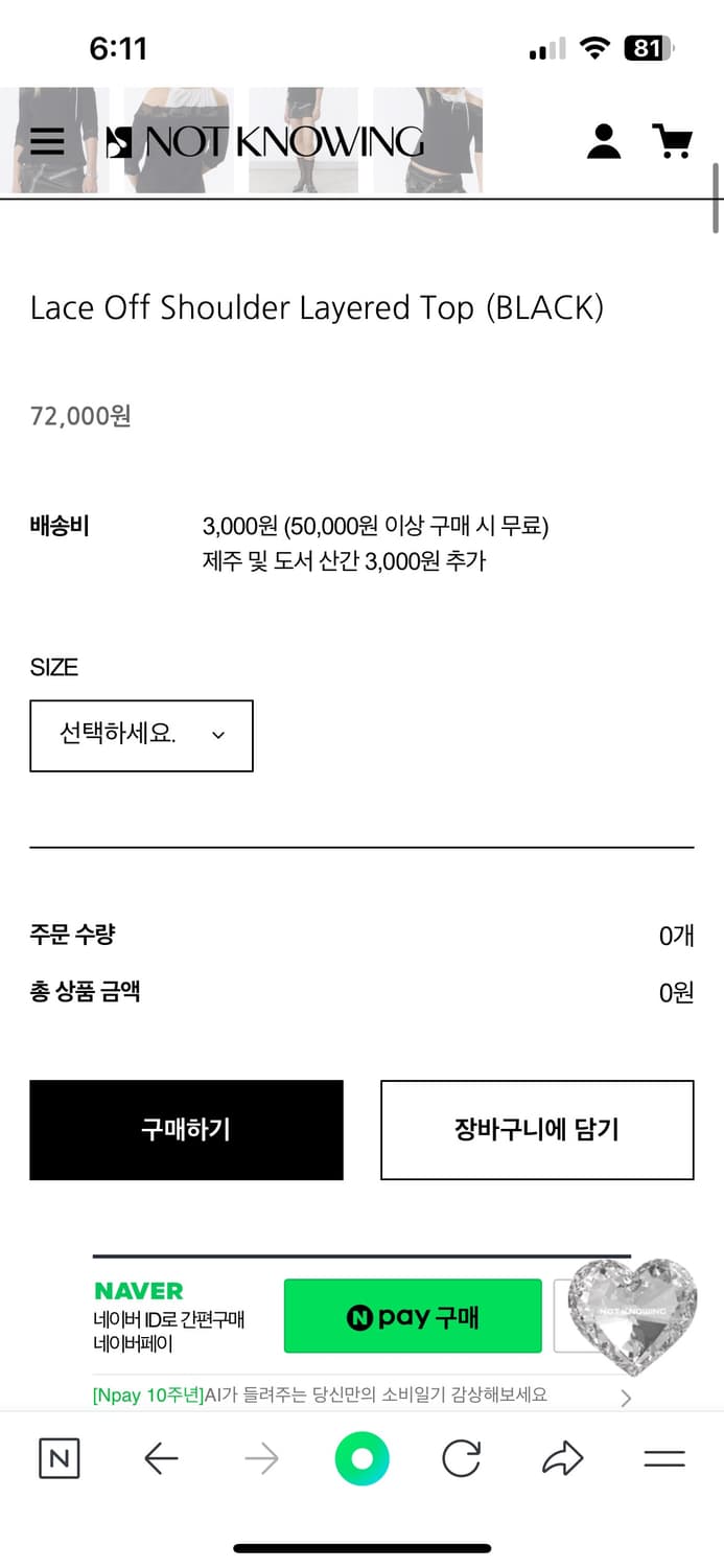 낫노잉 레이스 오프숄더 레이어드 탑 상품이미지5