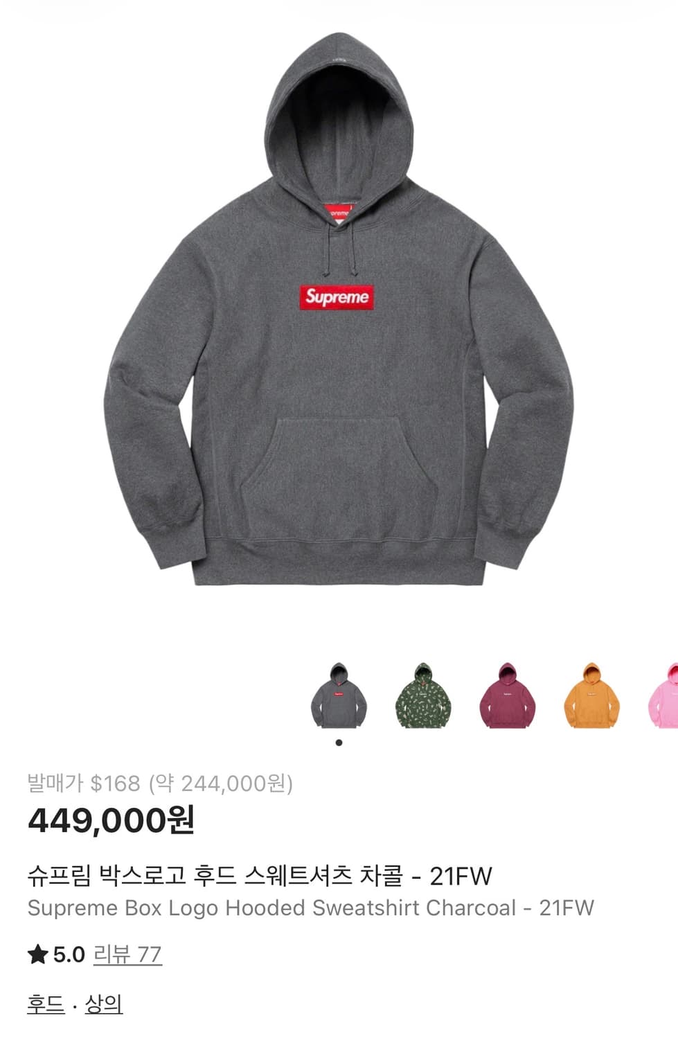  [XL]슈프림 박스로고 후드 스웨트셔츠 차콜 - 21FW 상품이미지1