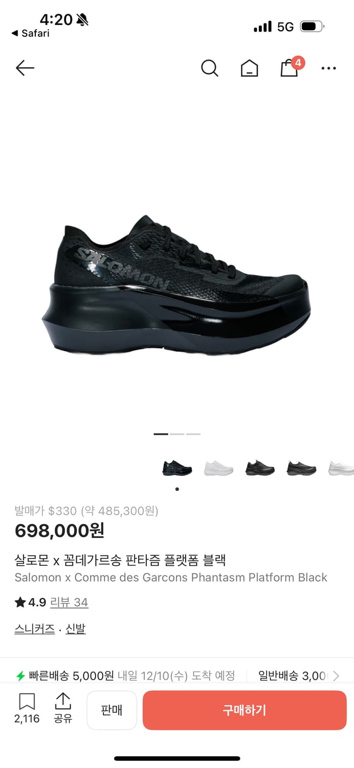 (구함)살로몬 x 꼼데가르송 판타즘 블랙 230 상품이미지1